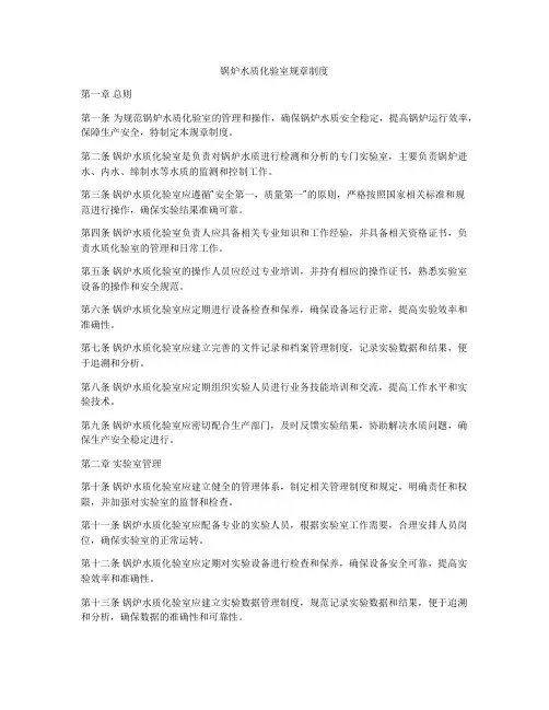 锅炉水质化验室规章制度