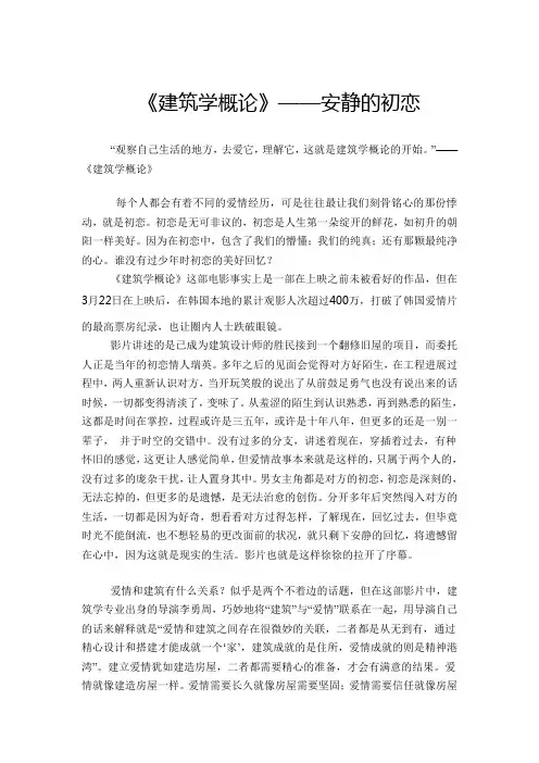 《建筑学概论》——安静的初恋