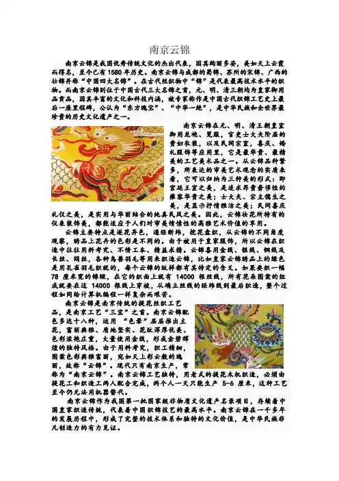 南京云锦