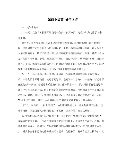 诚信小故事诚信名言