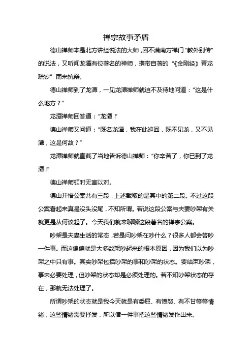 禅宗故事矛盾