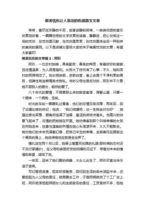 唯美忧伤让人落泪的伤感散文文章