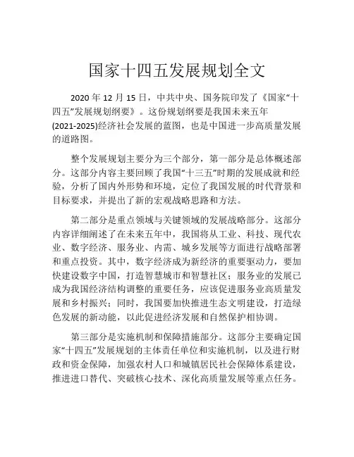 国家十四五发展规划全文