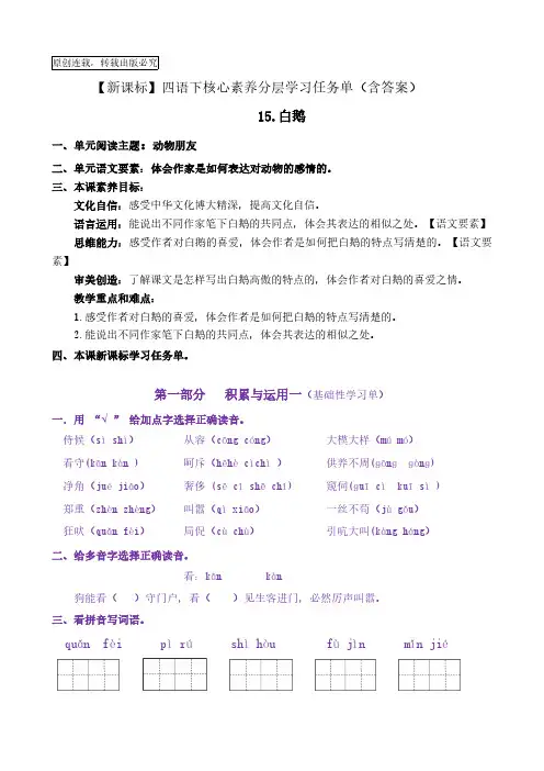 15《白鹅》核心素养分层学习任务单四年级语文下册新课标(部编版)(一)