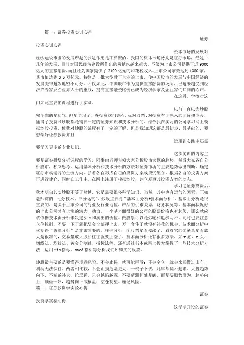 证券投资实验心得