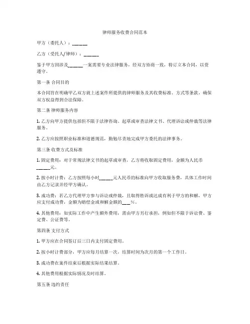 律师服务收费合同范本