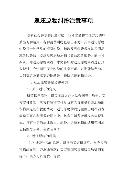 返还原物纠纷注意事项