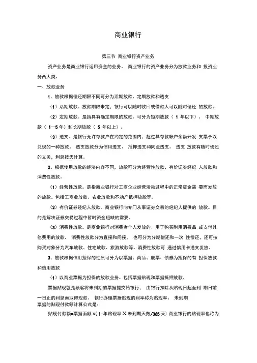商业银行知识点解析