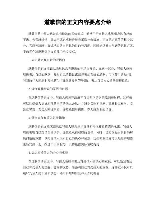 道歉信的正文内容要点介绍