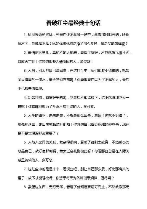 看破红尘最经典十句话
