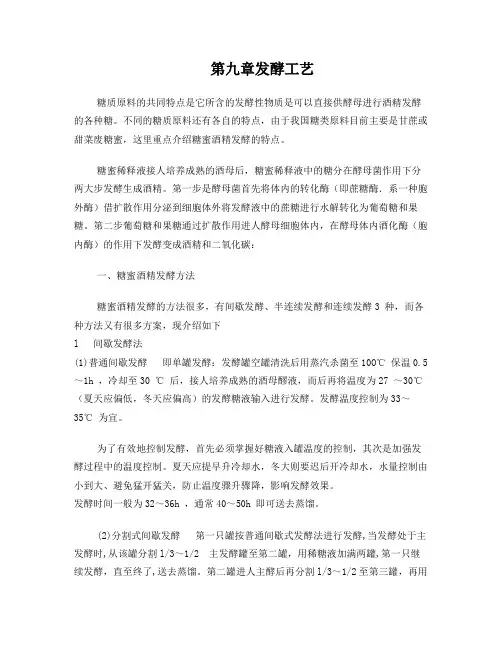 第九章发酵工艺