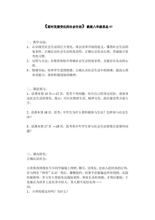 面对发展变化的社会生活
