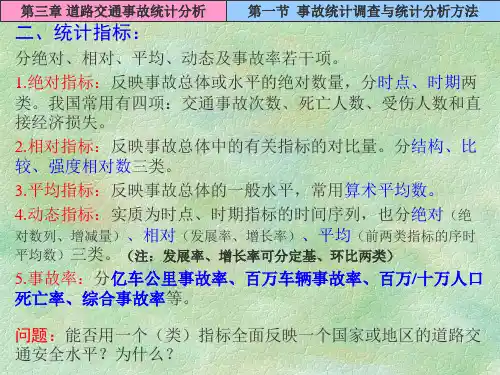 交通安全第三章交通版