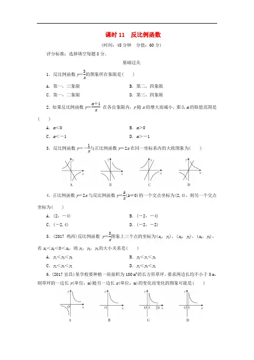 【初中数学】江西省2018年中考数学总复习第1部分基础过关作业(30套) 人教版9