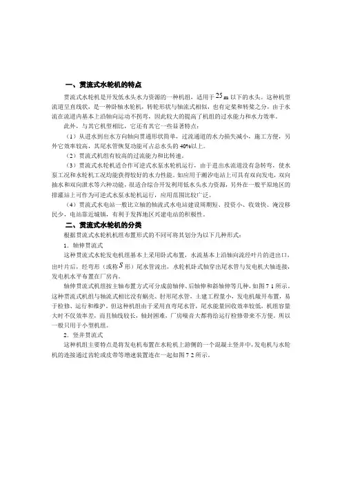 水轮发电机结构