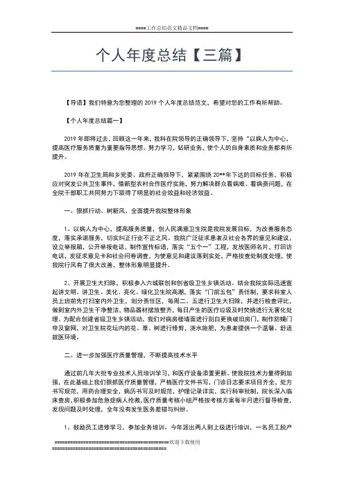 2019年最新个人年度思想工作总结报告工作总结文档【七篇】
