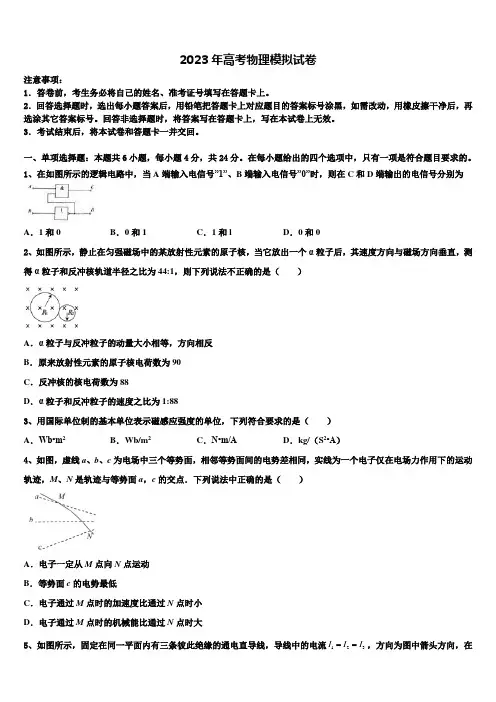 山西省忻州高级中学2022-2023学年高考物理三模试卷含解析