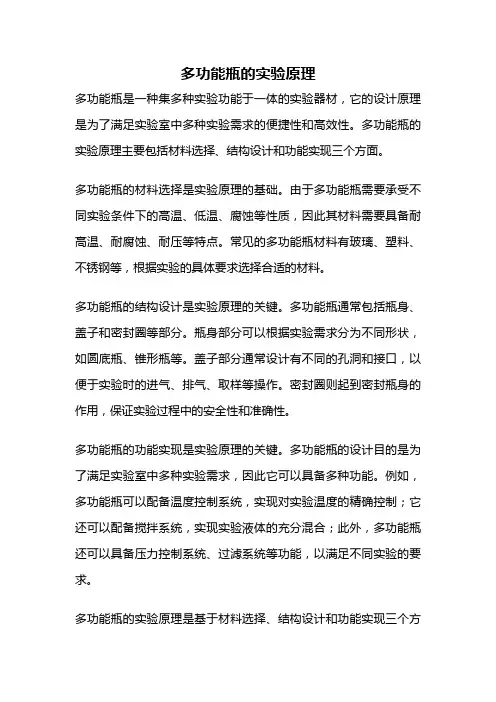 多功能瓶的实验原理