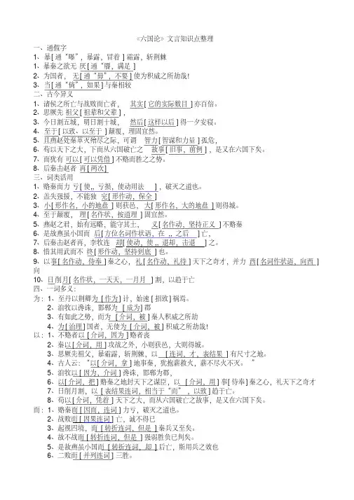 《六国论》文言知识点整理