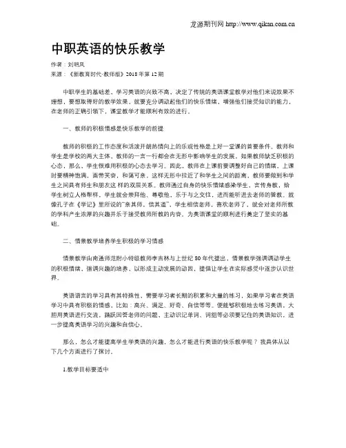 中职英语的快乐教学