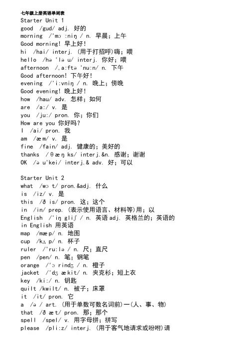 新人教版初中全部英语单词表(含音标)