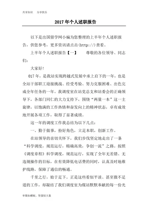 2017年个人述职报告精选