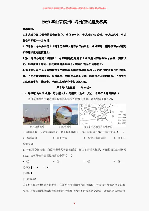 2023年山东滨州中考地理试题及答案