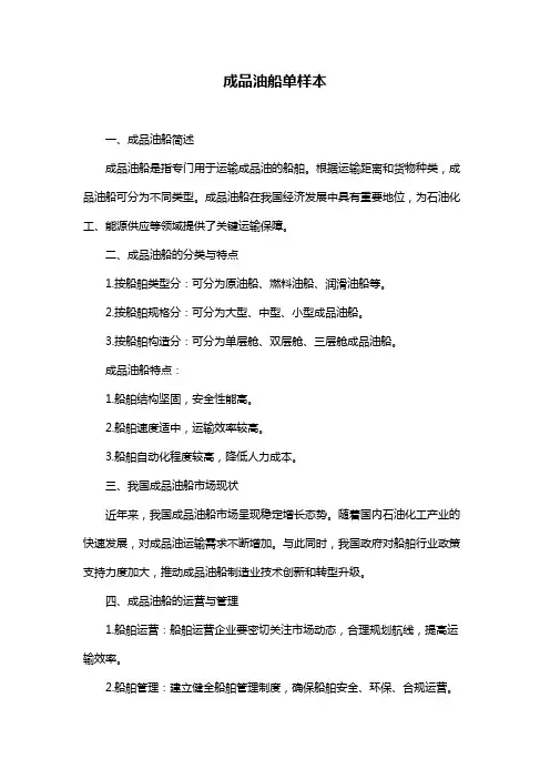 成品油船单样本