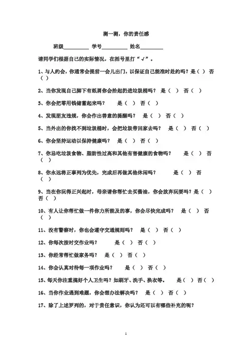 责任心测试题