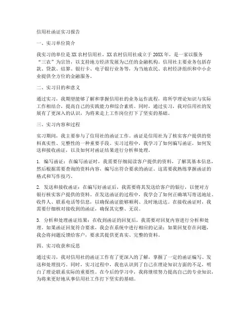 信用社涵证实习报告