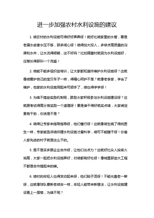 进一步加强农村水利设施的建议
