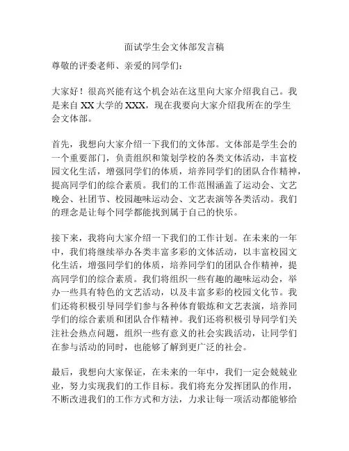 面试学生会文体部发言稿