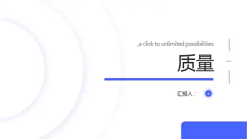 《质量》ppt课件