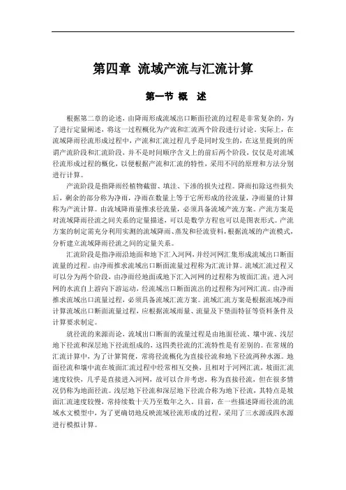流域产流与汇流计算