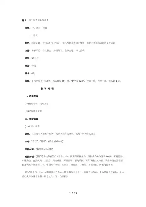 队列教案(稍息立正跨立、正步)