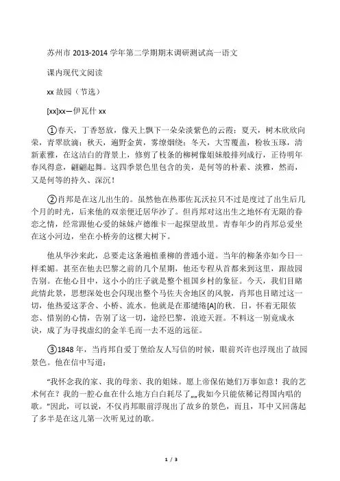 必修一肖邦故园阅读(含答案)