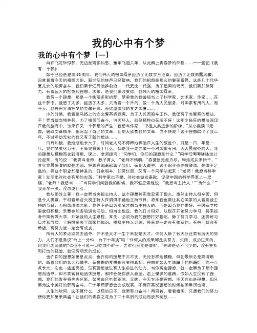 我的心中有个梦作文共九篇