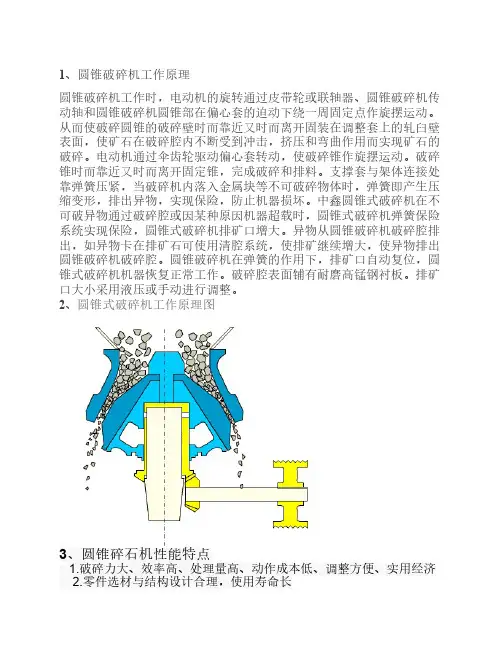 圆锥破碎机的工作原理及原    理图