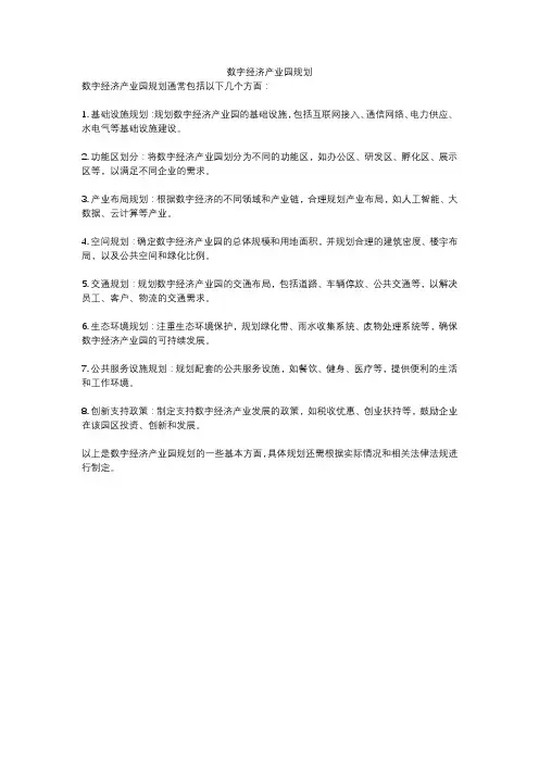 数字经济产业园规划