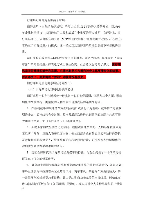 好莱坞电影分类特征