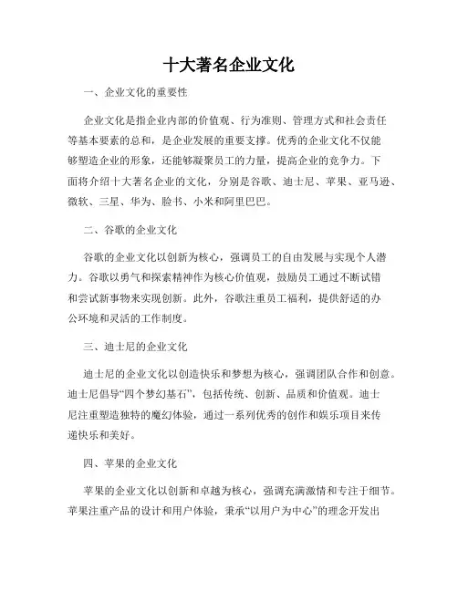 十大著名企业文化