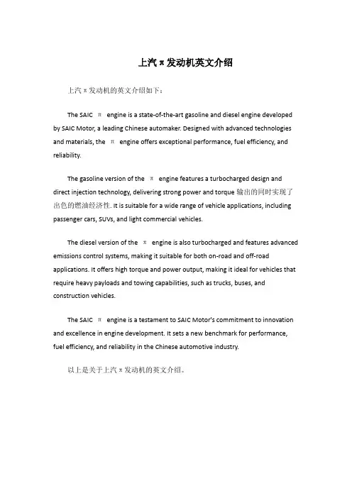 上汽π发动机英文介绍
