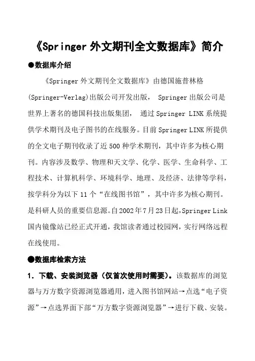 Springer外文期刊全文数据库简介