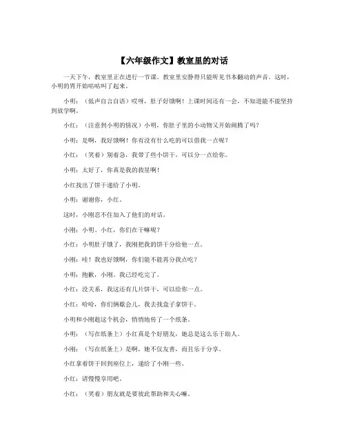 【六年级作文】教室里的对话