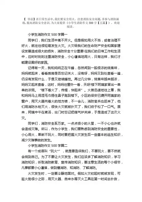 小学生消防作文500字【五篇】