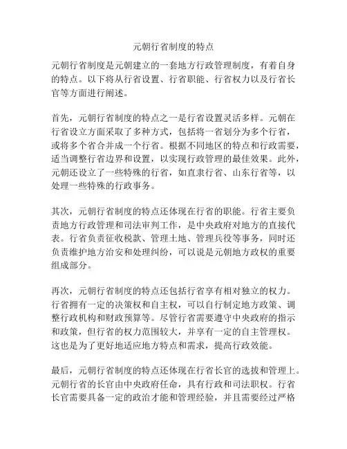 元朝行省制度的特点