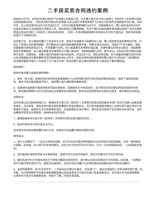 二手房买卖合同违约案例