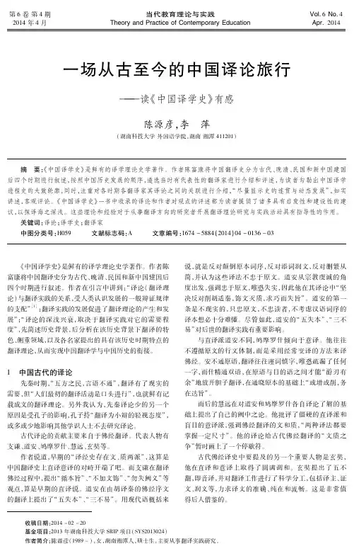 一场从古至今的中国译论旅行--读《中国译学史》有感