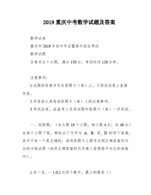 2019重庆中考数学试题及答案