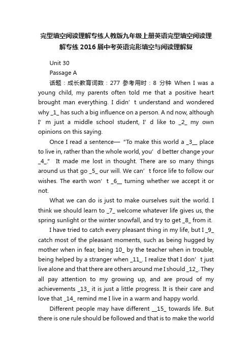 完型填空阅读理解专练人教版九年级上册英语完型填空阅读理解专练2016届中考英语完形填空与阅读理解复